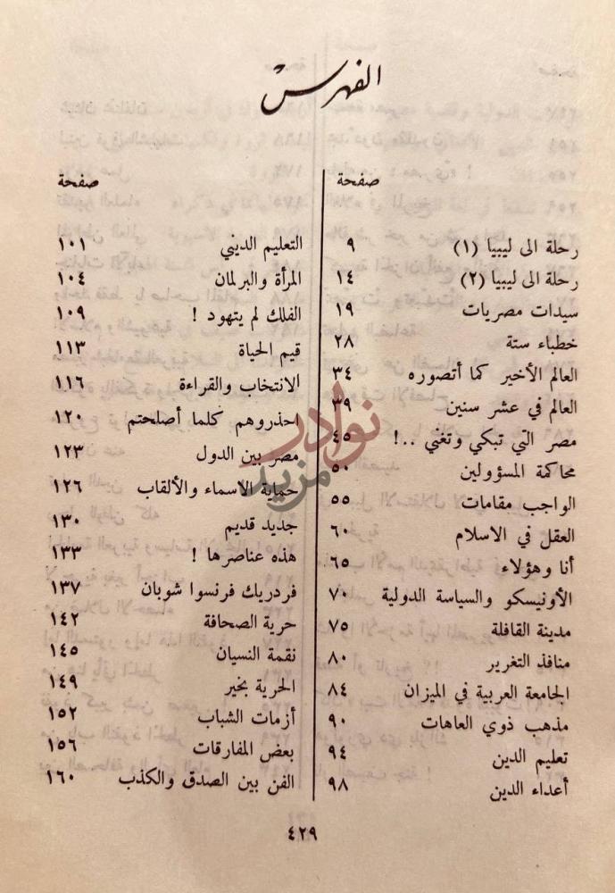 كشاف كتاب قيم ومعايير ماقلناه وماحققته الايام الفهرس