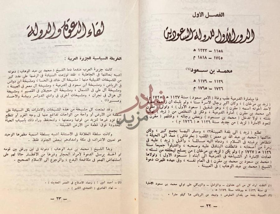 فصل كتاب المتوكل على الودود عبدالعزيز ال سعود