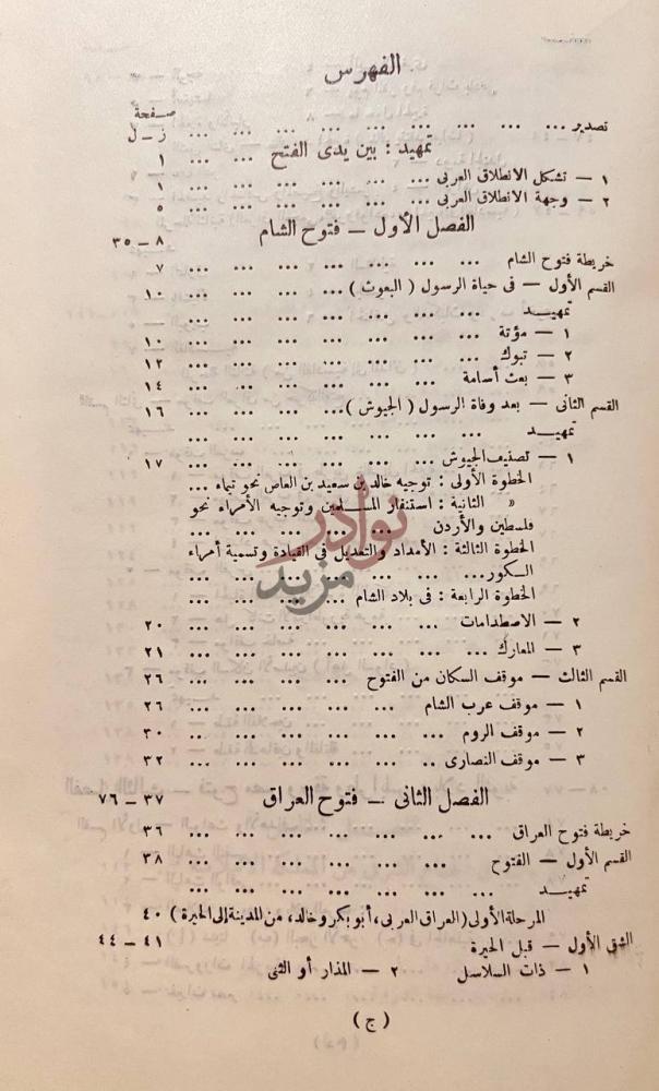 فهرس كتاب حركة الفتح الاسلامي في القرن الاول الفهرس