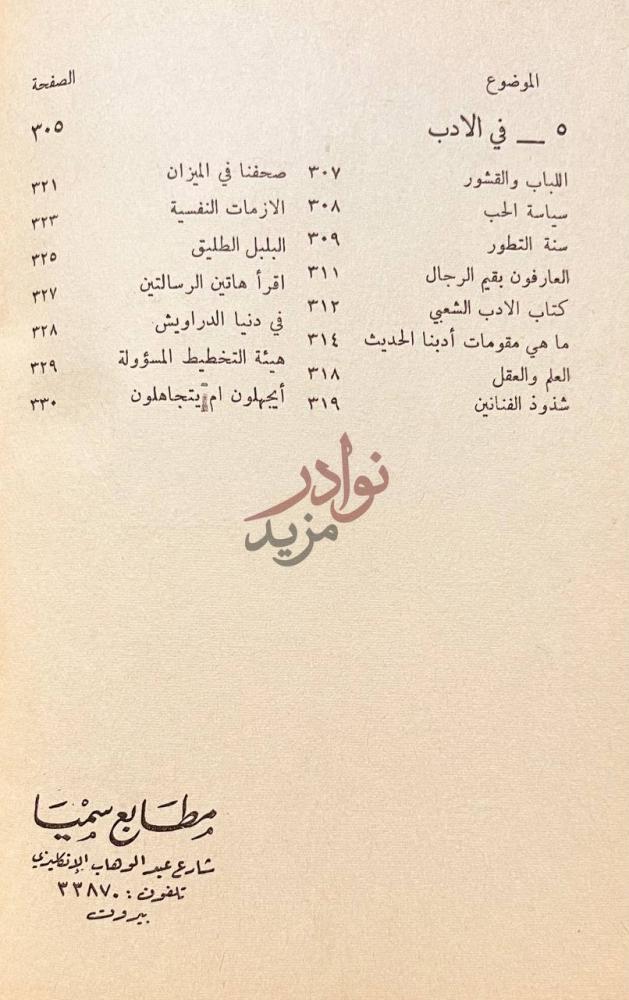 فهرس كتاب اين الطريق نهاية الفهرس وبيانات