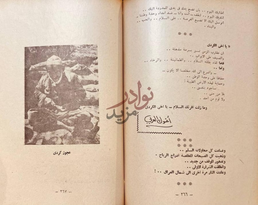 صفحة داخلية كتاب قصة الاكراد في شمال العراق يا أخي الكردي