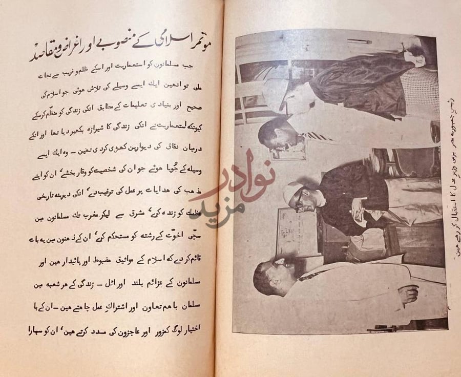 صفحة داخلية كتاب مؤتمر اسلامي مؤتمر اسلامی کے