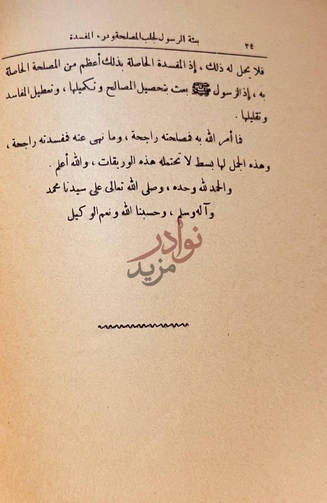 خاتمة كتاب الواسطة بين الحق والخلق فلا يخفى له ذلك