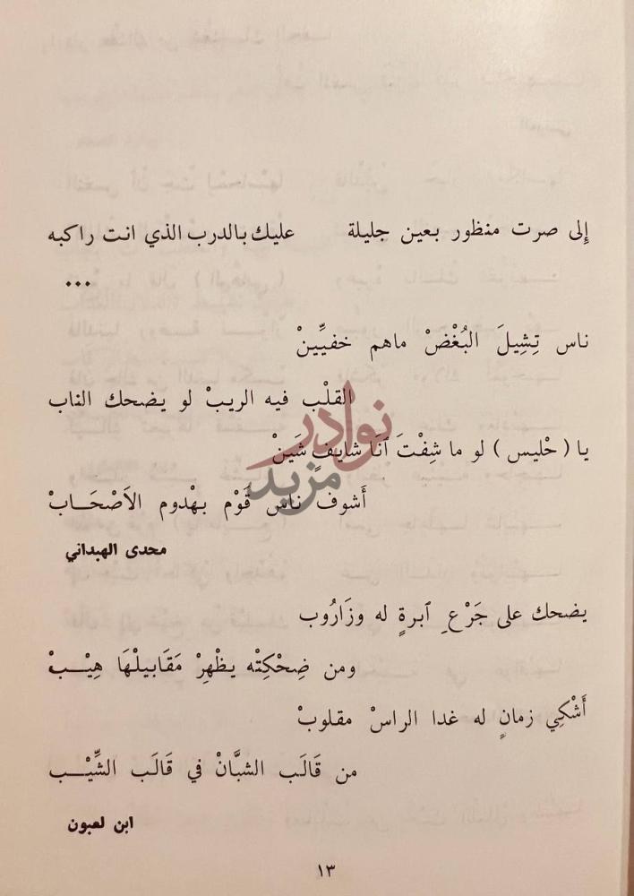 صفحة داخلية كتاب الشوارد Page of the book