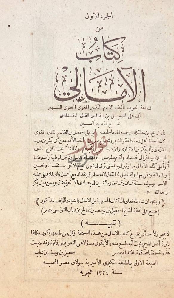 صفحة عنوان كتاب الامالي مع الذيل كتاب الامالي