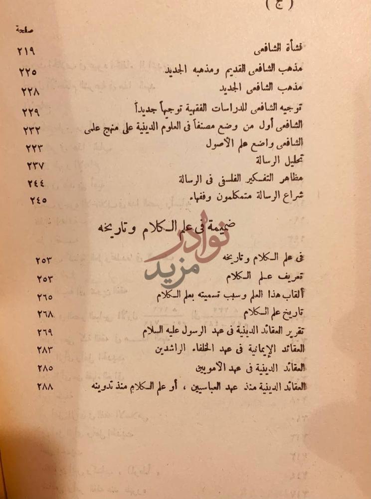فهرس كتاب تمهيد لتاريخ الفلسفة الاسلامية استكمال فهرس