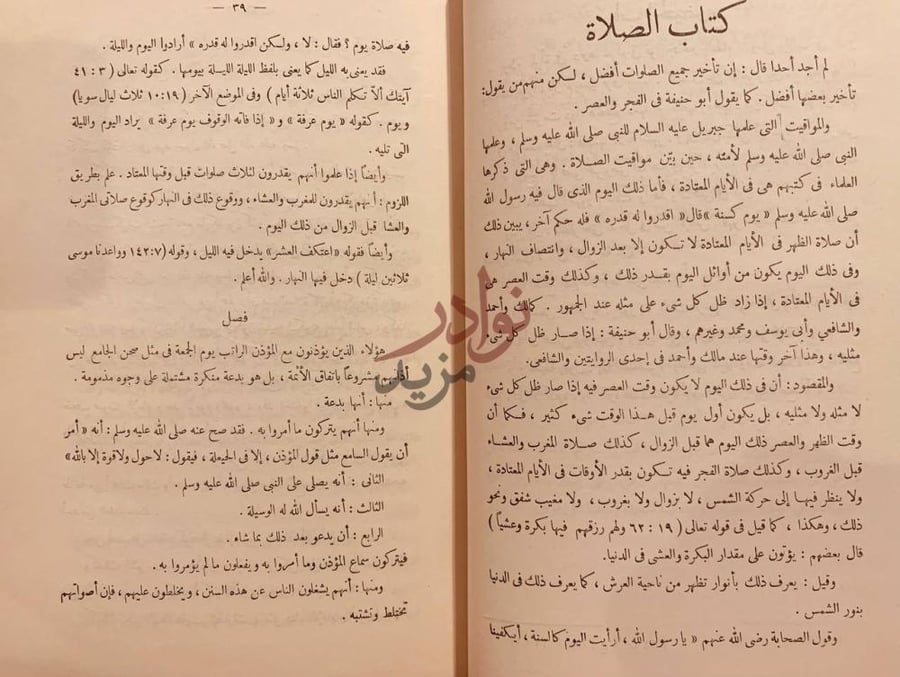 صفحة داخلية كتاب مختصر الفتاوى المصرية لابن تيمية