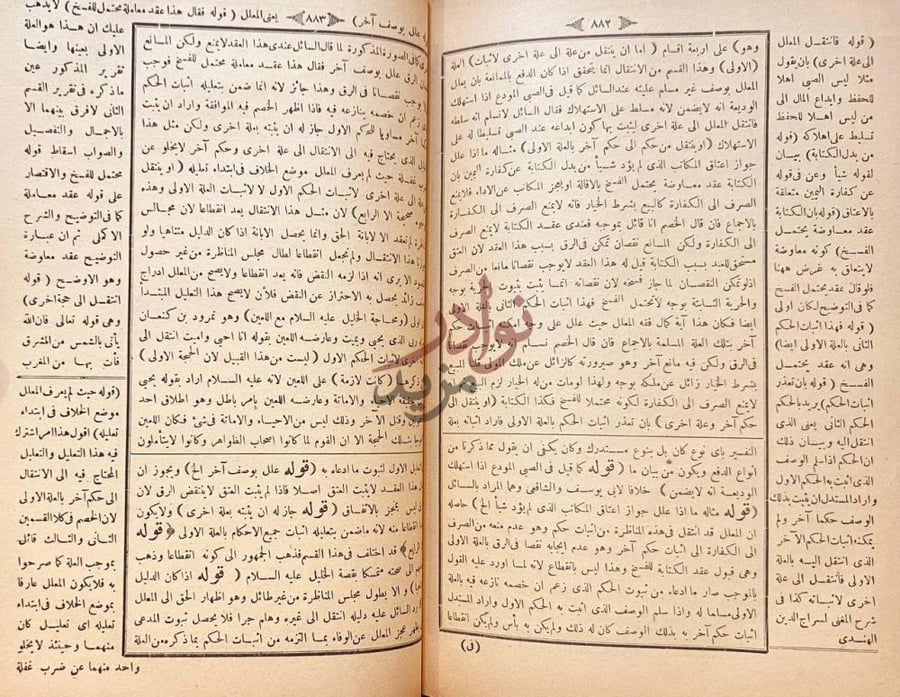 صفحة داخلية كتاب شرح المنار وحواشيه من علم الاصول على متن