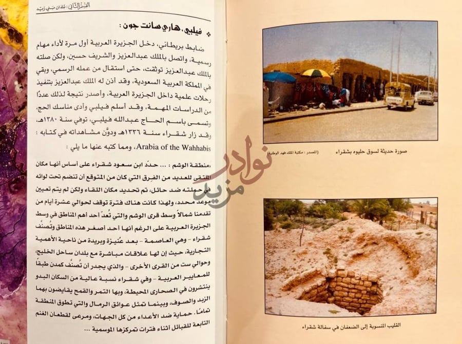صفحة داخلية كتاب بنوزيد القبيلة القضاعية في حاضرة نجد