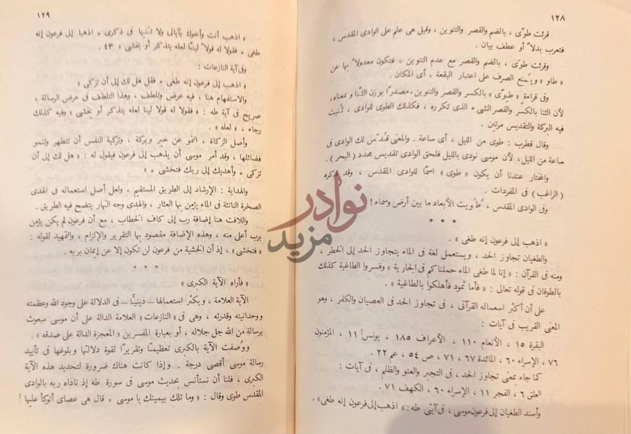 صفحة داخلية كتاب التفسير البياني القران الكريم
