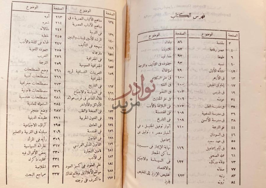 فهرس كتاب رفاعة الطهطاوي بك فهرس الكتاب