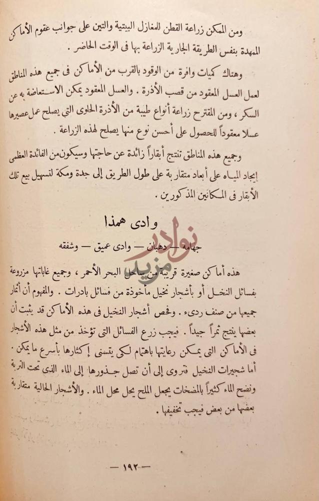 صفحة داخلية كتاب تقرير البعثة الامريكية الزراعية التي اوفدت