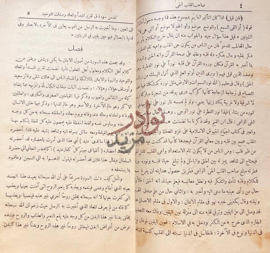 صفحة داخلية كتاب الفوائد فصل
