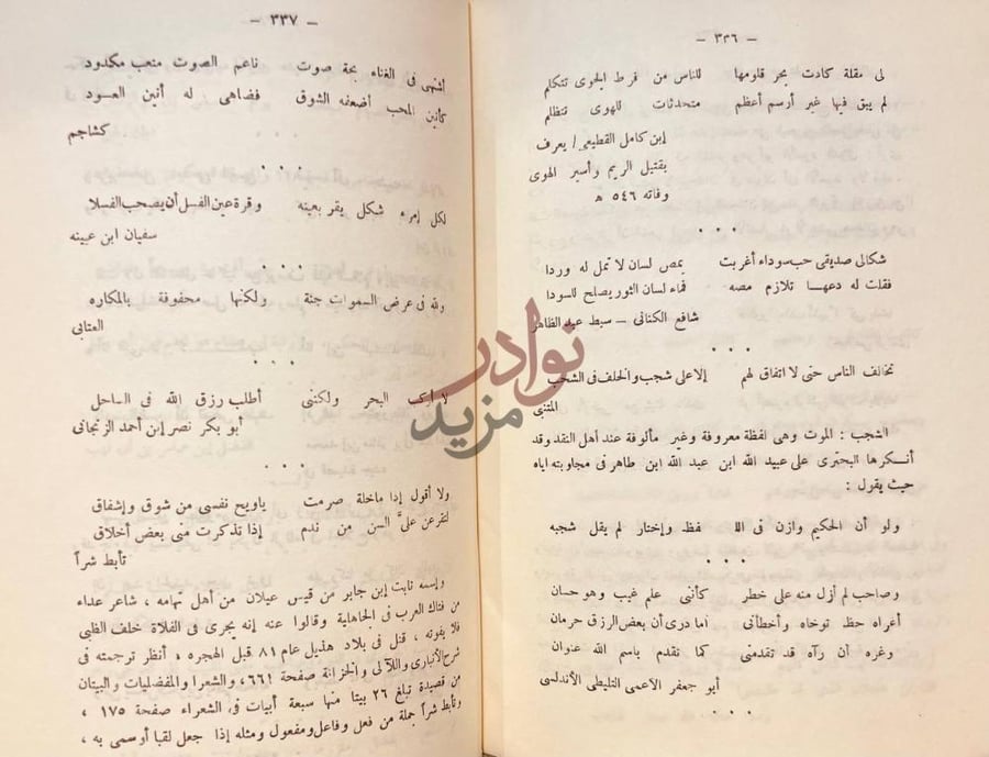 صفحة داخلية كتاب الوحشيات والاوابد لشعراء في الجاهلية
