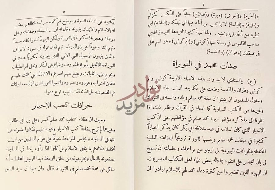 صفحة داخلية كتاب سيحاتي الى الحجاز وهي حوادث واقعية