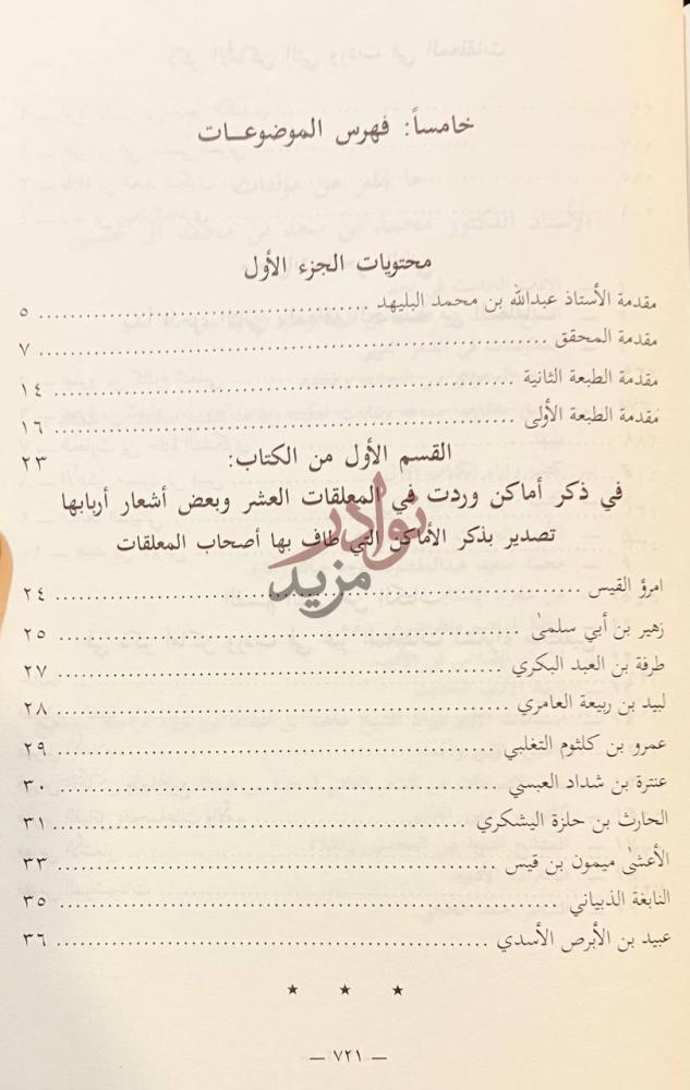 فهرس كتاب الجغرافية الادبية من كتاب صحيح الاخبار عما في بلاد