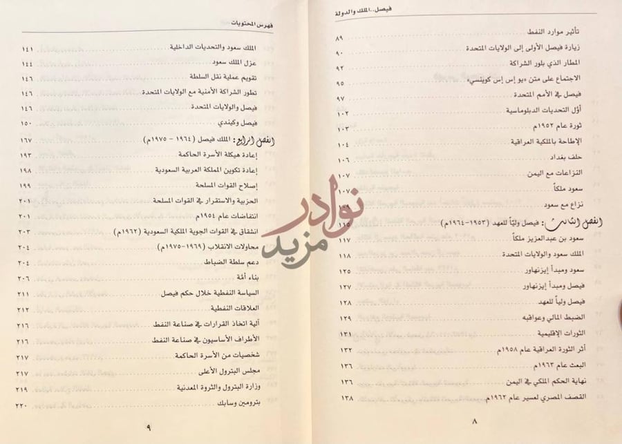 فهرس كتاب فيصل الملك والدولة فهرس المحتويات
