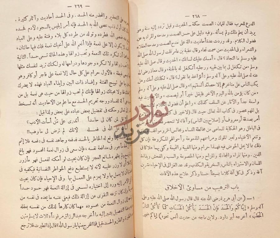 صفحة داخلية كتاب سبل السلام شرح بلوغ المرام من ادلة الاحكام