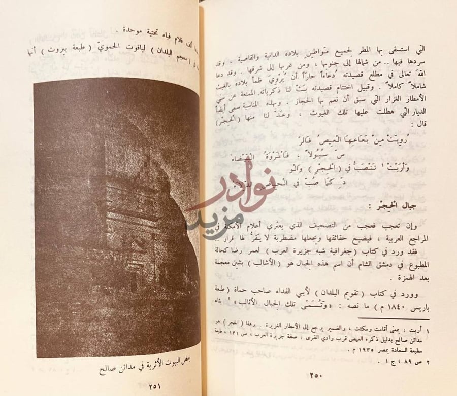 صفحة داخلية كتاب بين التاريخ والاثار جبال الح ج ر