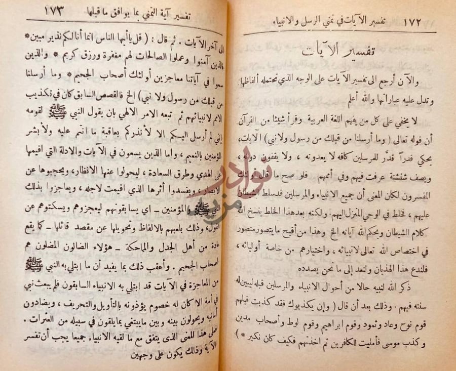 صفحة داخلية كتاب تفسير الفاتحة و صور من خواتيم القران