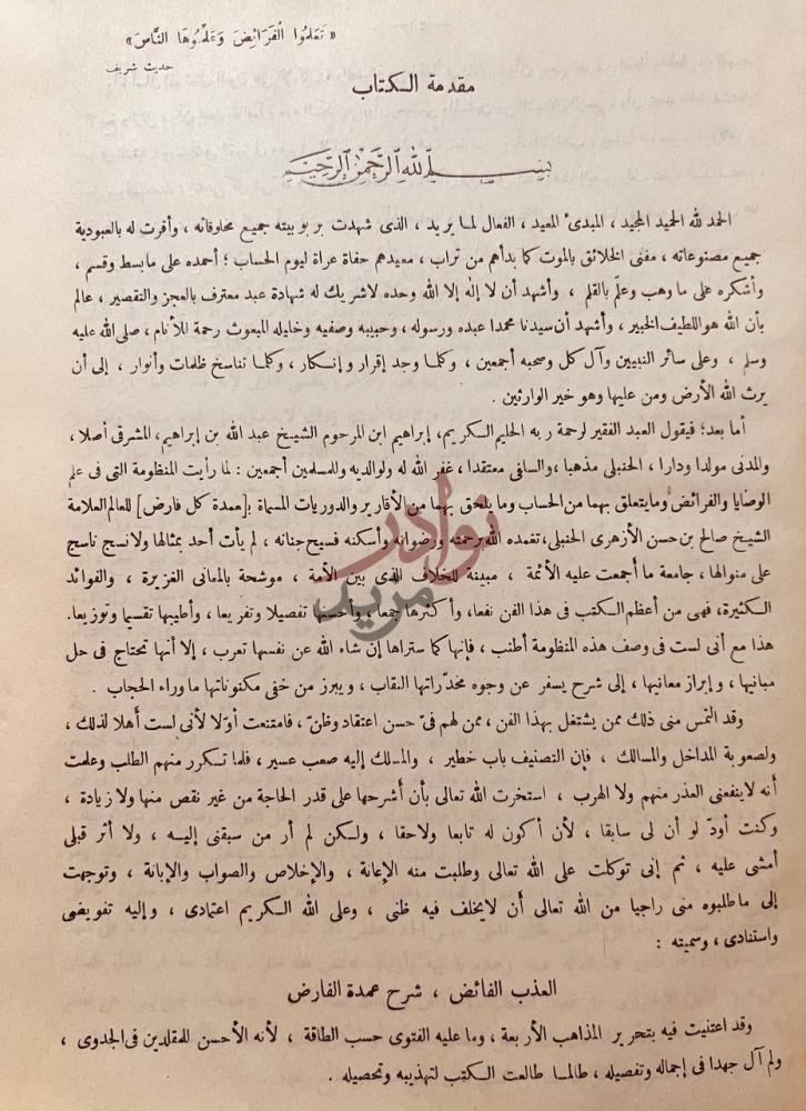 مقدمة كتاب العذب الفائض شرح عمدة الفارض مقدمة الكتاب