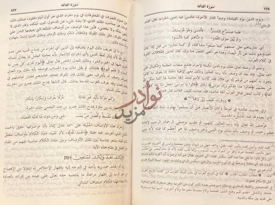 صفحة داخلية كتاب التحرير والتنوير سورة الفاتحة