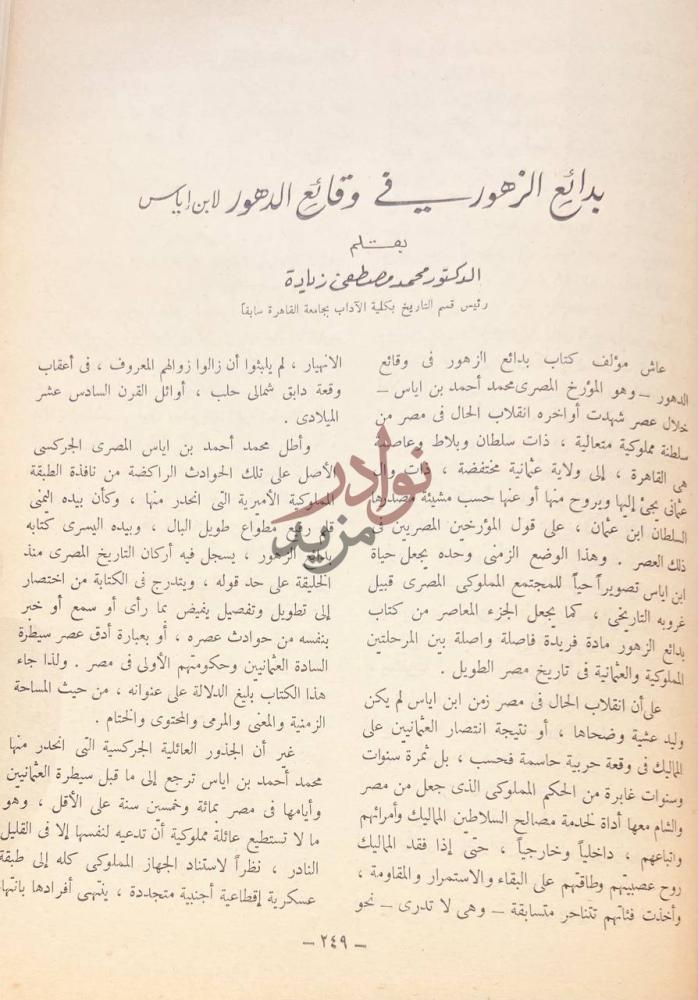 تمهيد كتاب يوميات الثورة مقدمه