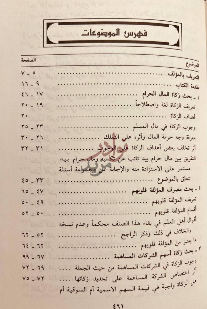 فهرس كتاب بحوث في الاقتصاد الاسلامي فهرس الموضوعات