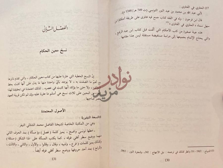 صفحة داخلية كتاب معين الحكام على القضايا والاحكام