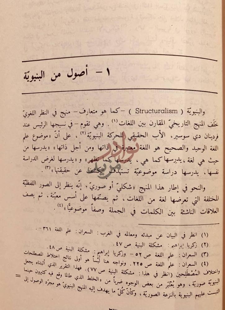 صفحة داخلية كتاب نظرية النحو العربي في ضوء مناهج النظر اللغوي