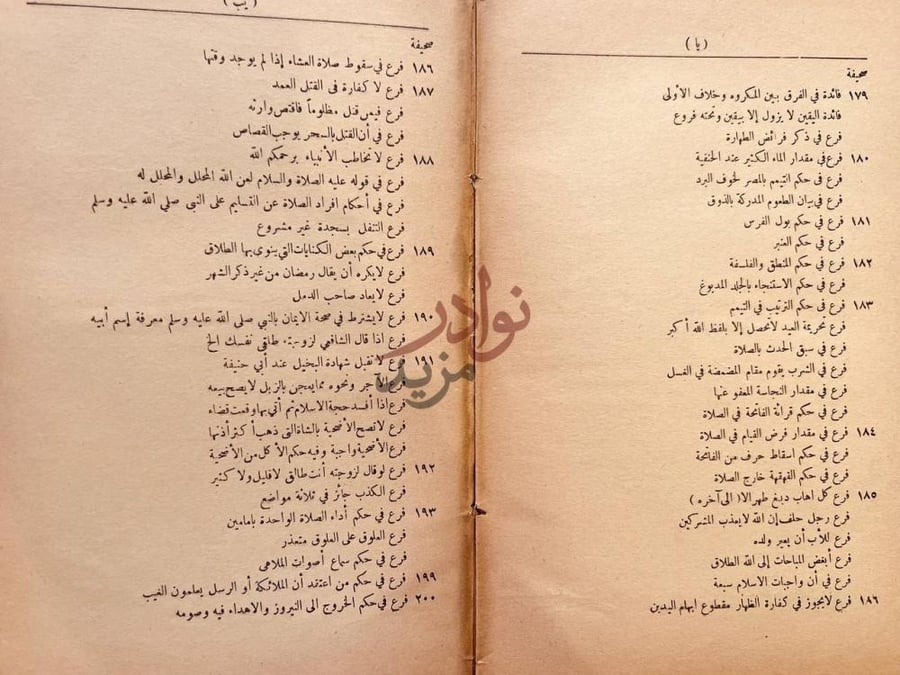 فهرس كتاب الدر النضيد من مجموعة الحفيد