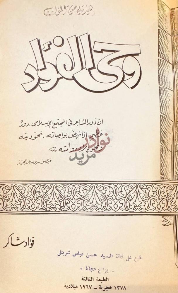 صفحة عنوان كتاب وحى الفؤاد وحي الفؤاد