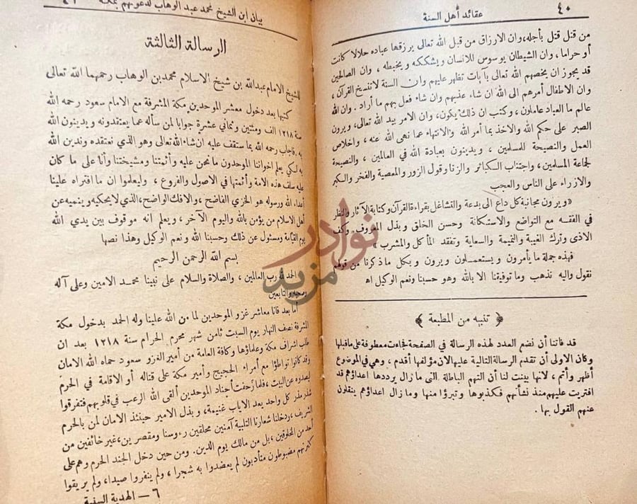 صفحة داخلية كتاب الهدية السنية والتحفة الوهابية النجدية