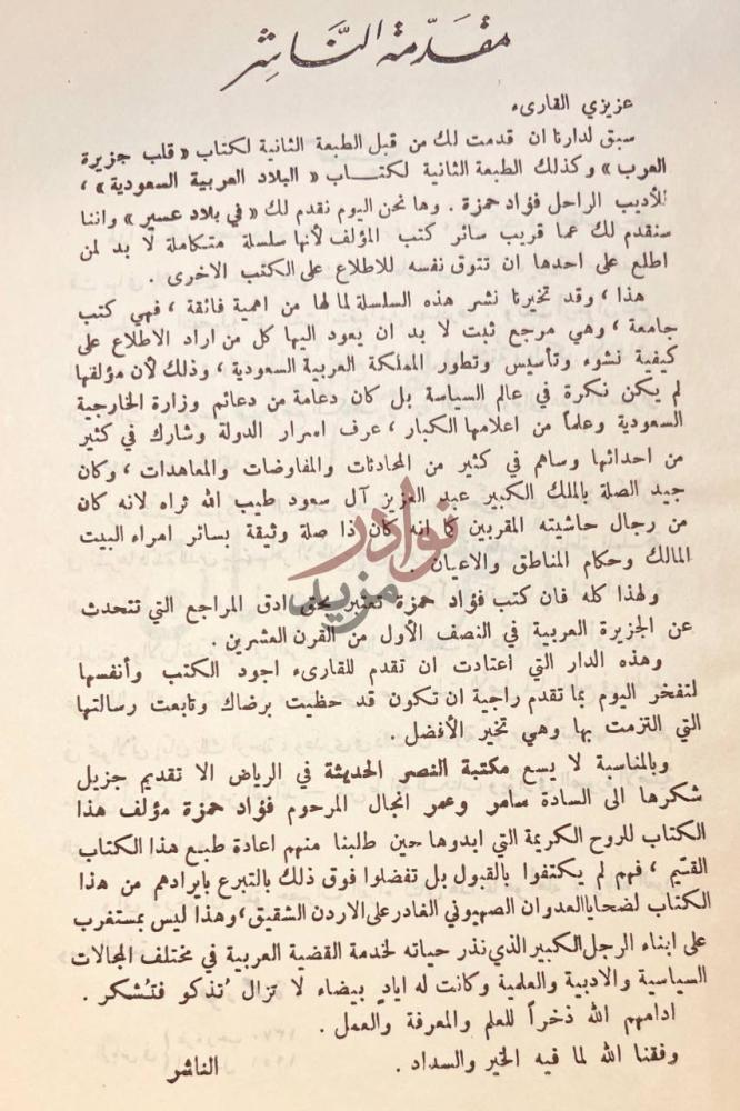 مقدمة كتاب في البلاد عسير مقدمة الناشر