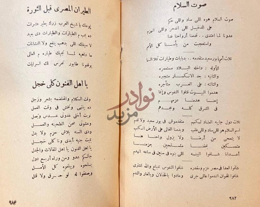 صفحة داخلية كتاب ديوان بيرم التونسي صوت السلام الطيران