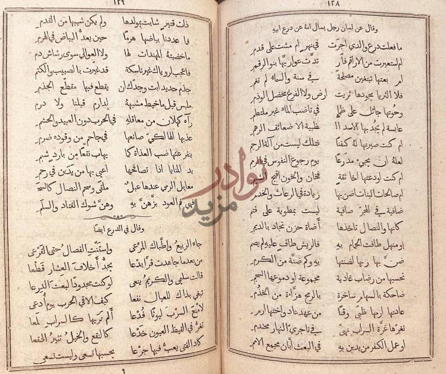 صفحة داخلية كتاب ديوان ابي العلاء المعري