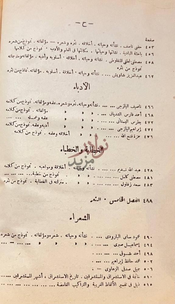 فهرس كتاب تاريخ الادب العربي استكمال فهرس