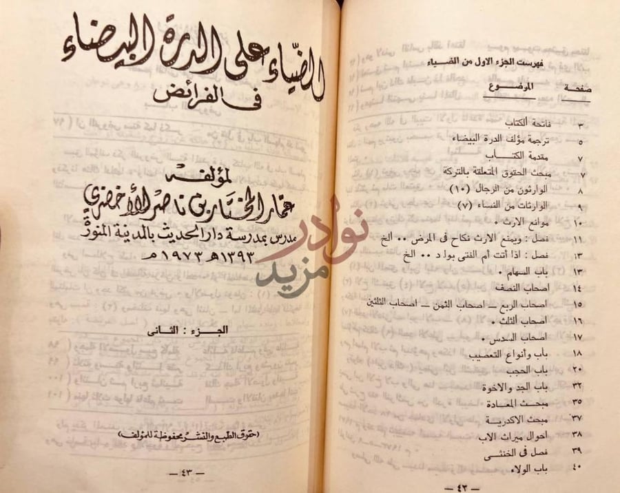 فهرس كتاب الضياء على الدرة البيضاء في الفرائض مجلد واحد