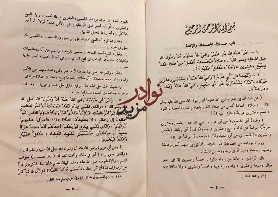 سبل السلام شرح بلوغ المرام من ادلة الاحكام4/1 الصنعاني