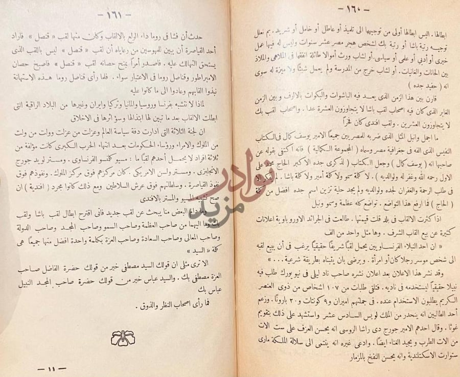 صفحة داخلية كتاب احاديث جديدة صفحات تحتوي على نص