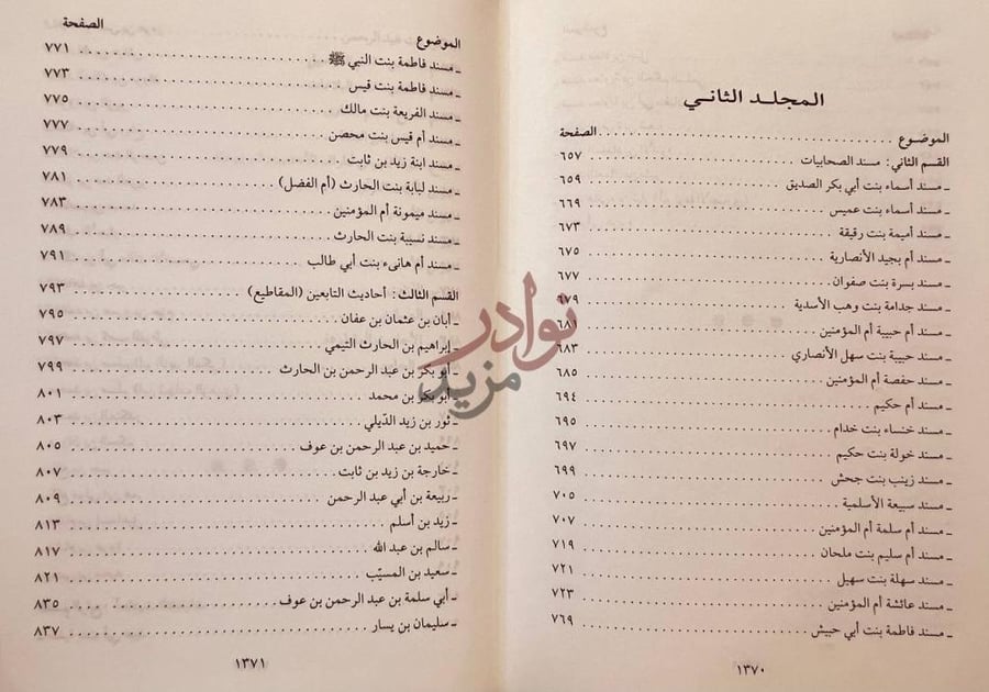 فهرس كتاب المسند لموطا الامام مالك بن انس على رواية يحيى