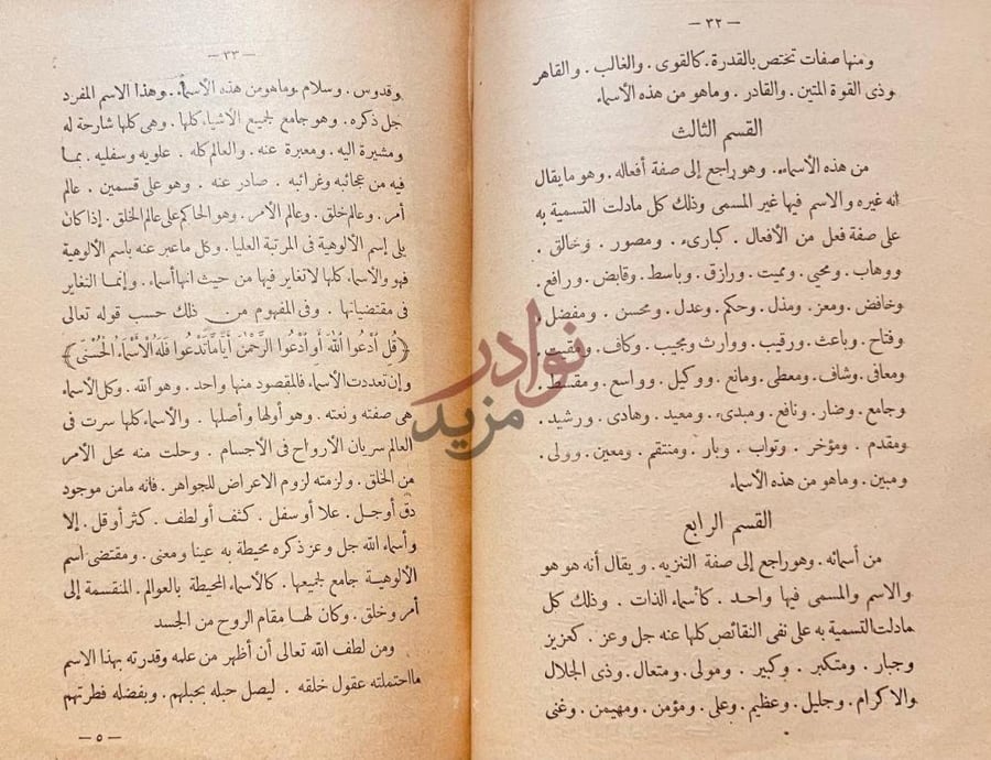 فصل كتاب الله قصد المجرد في معرفة الاسم المفرد