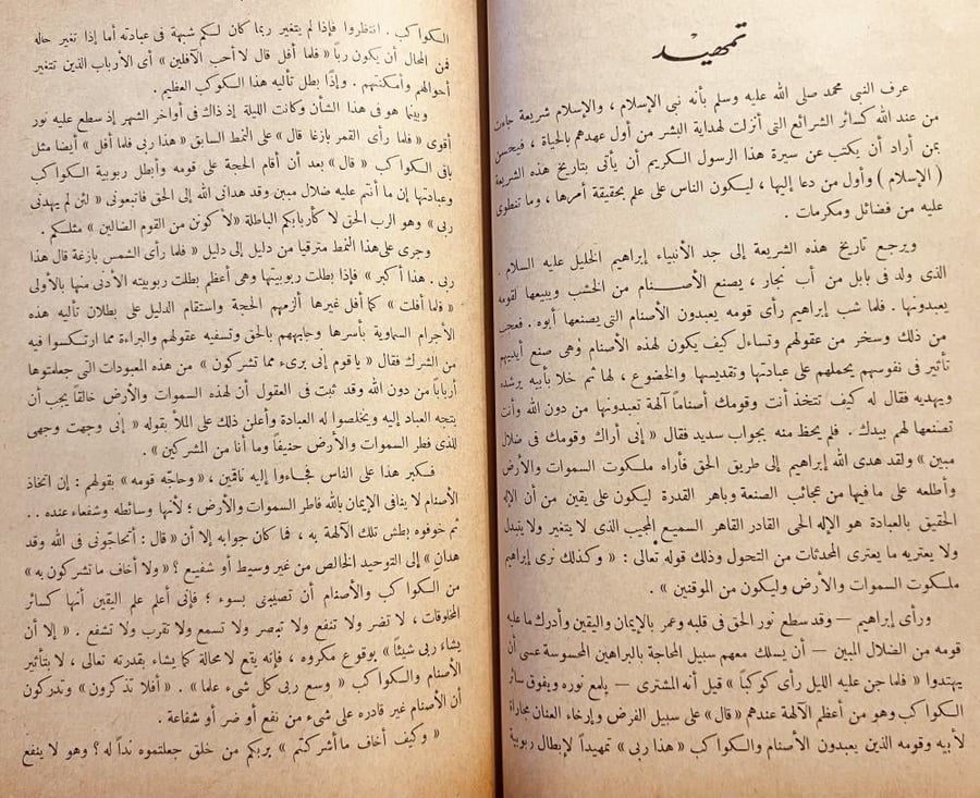 اسمى الرسالات /عبدالحميد الخطيب
