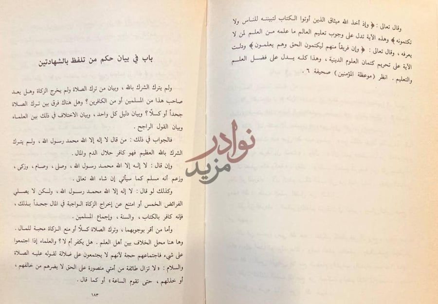 فصل كتاب السيف القاطع للنزاع باب في بيان حكم