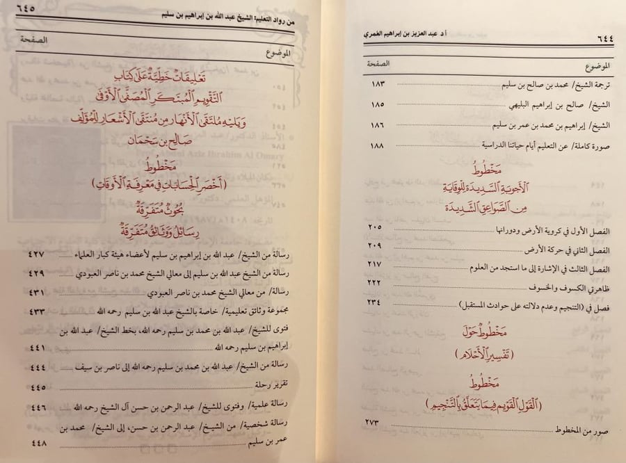 من رواد التعليم الشيخ عبدالله بن إبراهيم بن سليم سيرة واثار