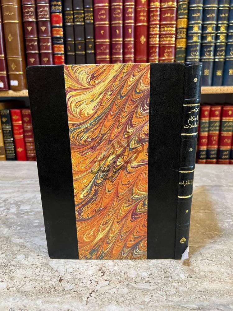 غلاف كتاب مختصر احكام المعاملات الشرعية