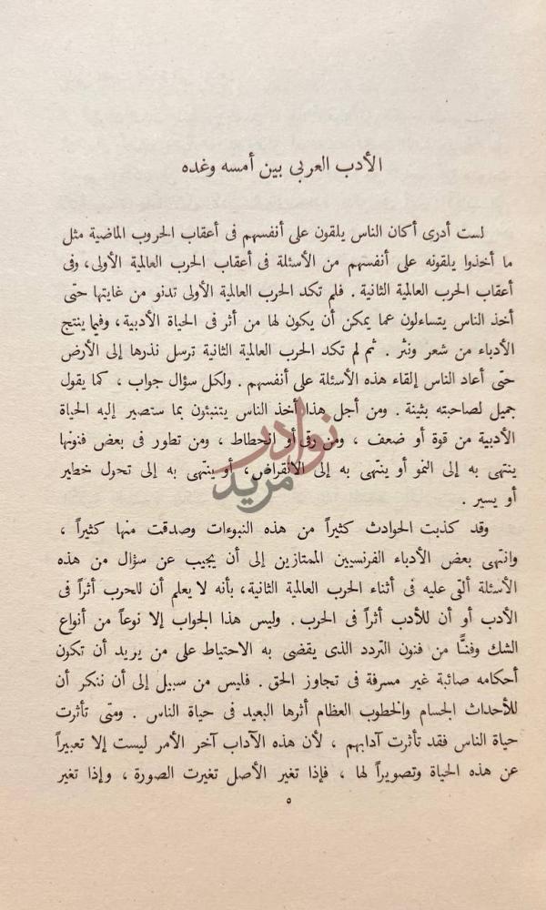 تمهيد كتاب الوان الأدب العربي بين