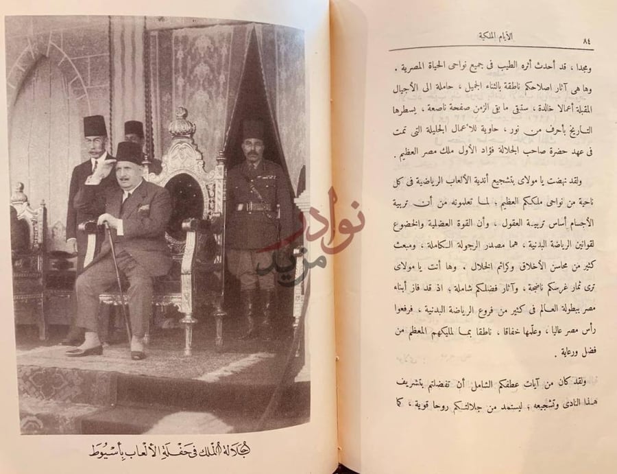 صفحة داخلية كتاب الايام الملكية في صعيد مصر