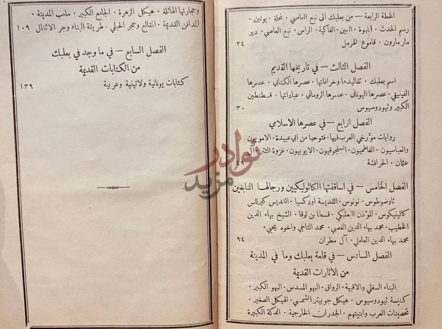 فهرس كتاب تاريخ بعلبك فهرس الكتاب
