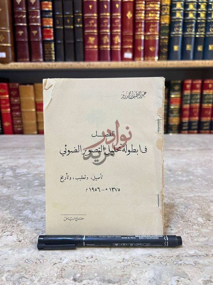 صفحة عنوان كتاب الفصل في ابطولة تحليل التصوير الضوئي